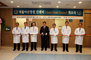 서울아산병원, 간센터 오픈…"집중 치료 가능"