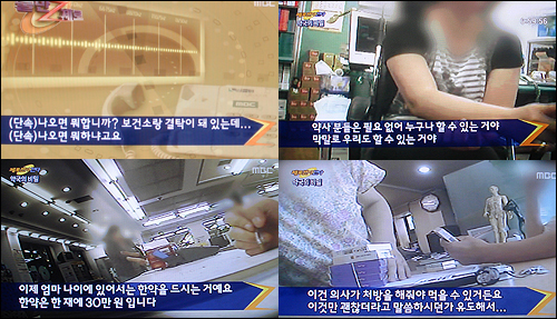 MBC 불만제로, 카운터·맨손조제 후속 보도 예고
