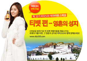 광동 "비타500 테마여행, 대학생과 티벳 간다"