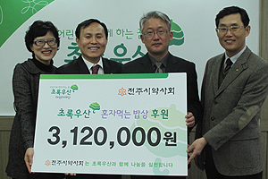 전주시약, 지역 소년소녀가장에 약손사랑 