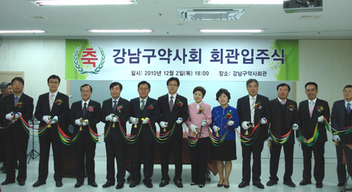 강남구약, 회관 입주…"회원 위한 공간 만든다"