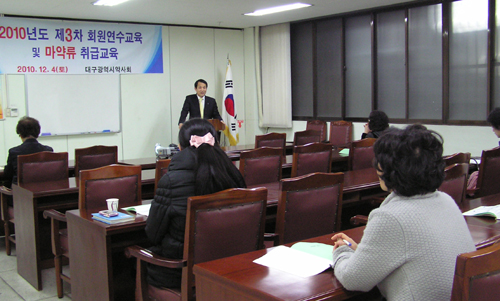 대구시약, 제3차 연수·마약류 취급자 교육 실시
