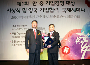 북경한미, 한중기업경영대상 최우수상 
