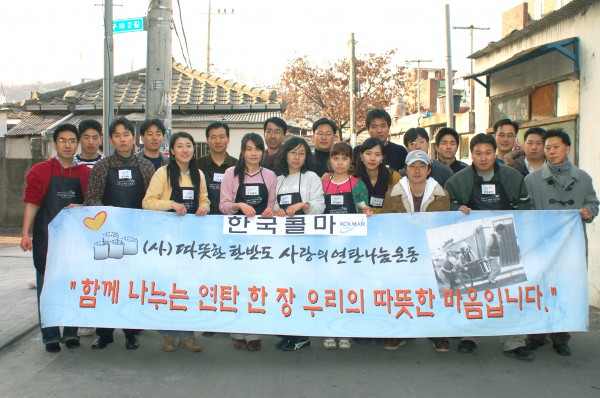 한국콜마, '사내외 봉사활동' 기업문화로 정착