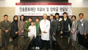 고대구로병원, 희망플러스 기금 전달식