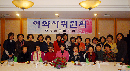 영등포 여약사위원회, 올 사업실적 점검