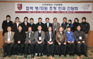 고대구로병원, 협력 병·의원 간담회