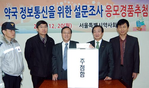 최태영 약사 등 서울약 정보통신 설문 경품 당첨
