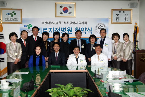 부산시약-부산대병원, 의료지정병원 협약 체결