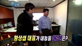 페링 황상섭 사장, MBC TV '7일간의 기적' 출연