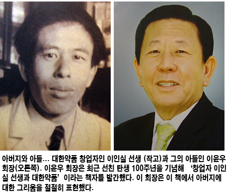 "아! 아버지…" 대한약품 이윤우 회장 '사부곡' 발간
