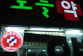 약사회, 심야약국 지속 안간힘…"1월부터 보조금"
