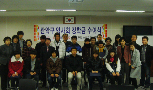 관악구약, 학생 20명에 장학금 전달