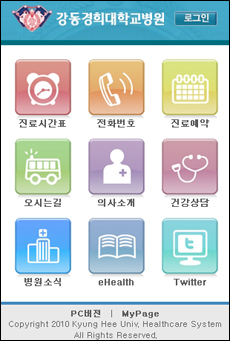 강동경희대병원, 모바일 홈페이지 오픈