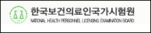 국시원, 의사·간호사 기출문제집 발간 출판사 고소
