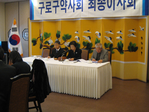 구로구약, 자선다과 회비 폐지 등 심의