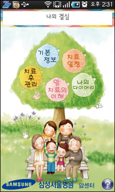 삼성서울병원, 암환자수첩 어플 서비스