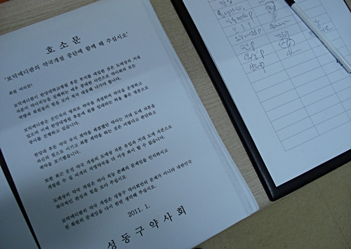 성동구약, '보덕메디팜 사태' 정총서 홍보전