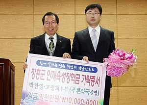 전남 장흥 푸른약국, 사비털어 장학금 기탁