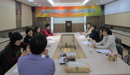송파구약, 상임이사회서 총회 세부계획 논의
