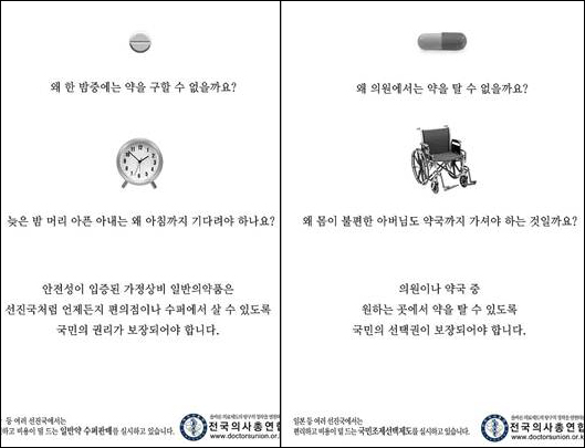 의사들, 일반약 슈퍼판매 허용 일간지 광고 시작