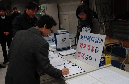 성동구 약사들 "도매 약국개설 중단" 한 목소리
