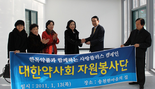 약사회, 송천 한마음의 집에서 봉사활동
