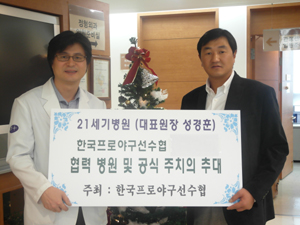 마이팜제약, 스포츠 전문 서울 21세기 병원 후원