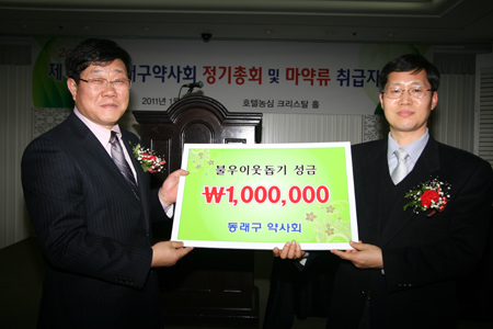동래구약, 복약지도 철저 등 기본의무 강조