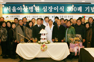 서울아산병원, 심장이식 300례 돌파