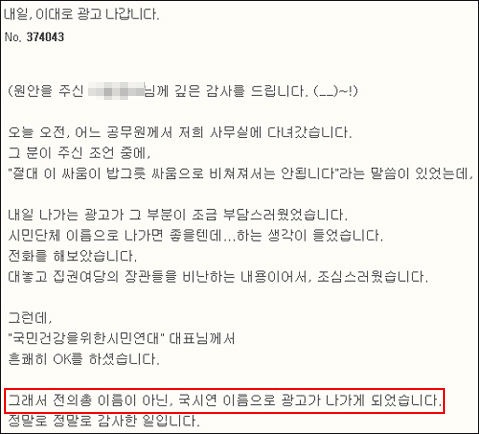 "슈퍼판매 주장 시민단체에 의사들 조직적 개입"