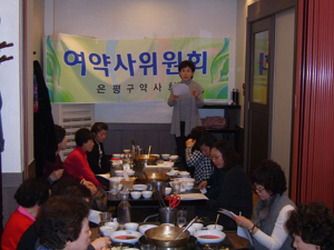 은평구 여약사회, 2011년 사업계획 논의