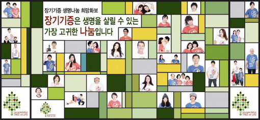 김수환 추기경 선종 2주기, 장기기증 화보 전시