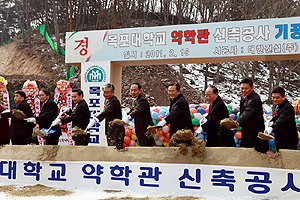 목포대, 약학관 착공…내년 8월 완공