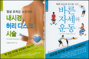 우리들병원, 척추건강시리즈 출간