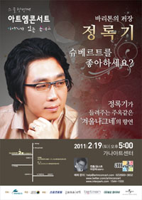 현대약품, 바리톤 정록기와 함께하는 이색콘서트