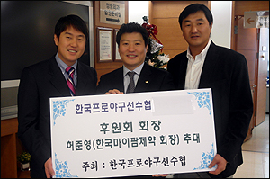 허준영 회장, 프로야구선수협회 후원회장에 선임