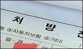 "처방목록, 특정약국만 제공"…인근약국들 집단 반발