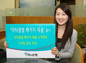하나은행, 의사대상 '닥터패키지' 대출 상품 출시