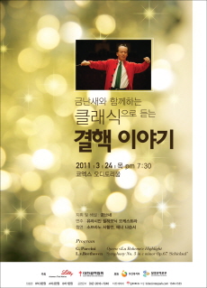 릴리-결핵협회, 금난새와 함께하는 자선 음악회