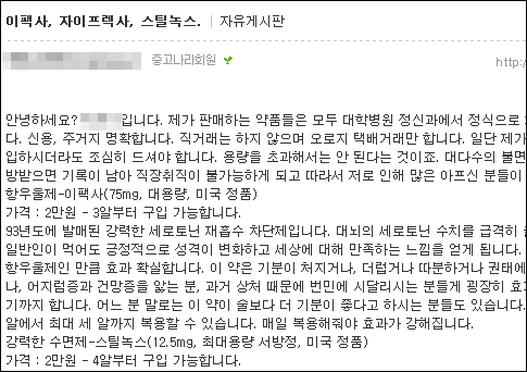 중고 용품 인터넷 사이트서 향정약 버젓이 유통