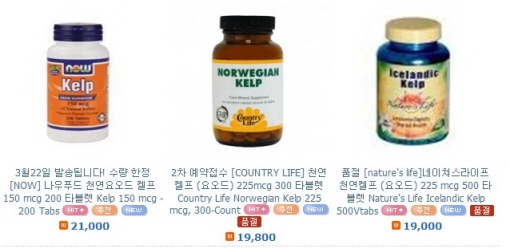 해외 밀반입 요오드제품, 인터넷 불법 판매 성행