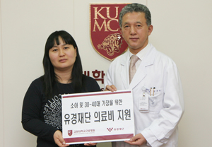 고대구로병원, 유경재단 후원금 700만원 전달