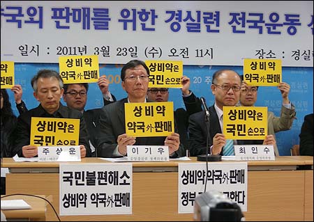 "약사없는 약 판매소 939곳"…슈퍼판매 전국 운동