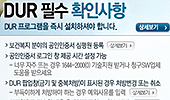 DUR 4월 확대 시행?…"의·약사 점검 강제 못한다"