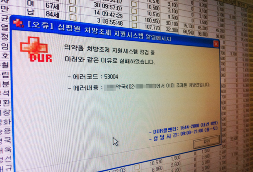 처방 수정시 DUR 팝업 오류…"콜센터 연결도 힘들어"