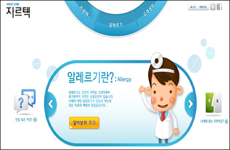 유씨비제약 "알러지는 지르텍과"…홈페이지 오픈  