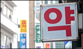 정부, 약사회 제안 거부…슈퍼논란 지속 불가피 