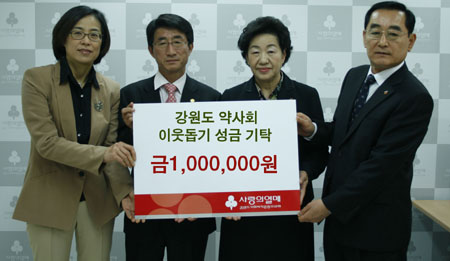 강원도약, 사회복지공동모금회에 100만원 전달