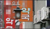 보건소가 일반약 무료제공하자 "이건 아니잖아요"
